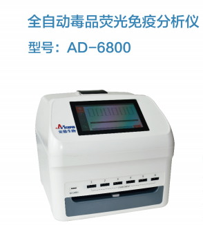 全自动荧光免疫分析仪
