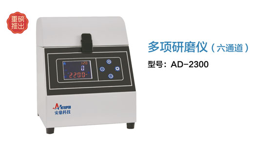 多项研磨仪(六通道)