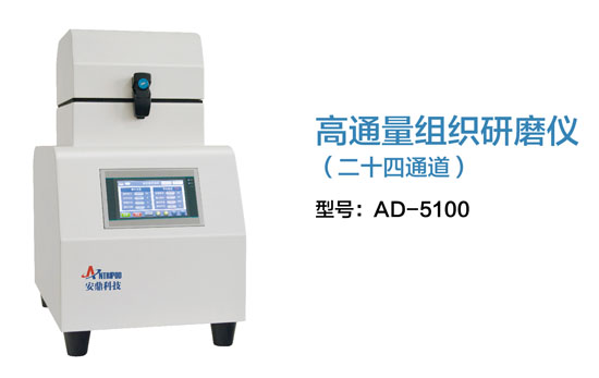 高通量组织研磨仪(二十四通道