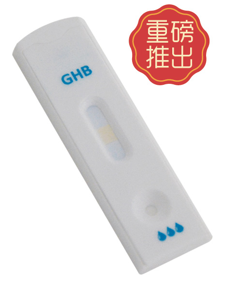 Y羟基丁酸检测试剂