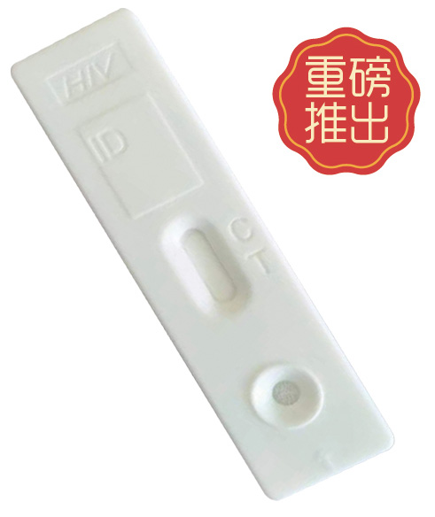 人类免疫缺陷冰毒1型尿液抗体