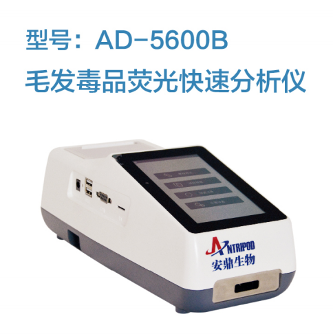 毒品荧光免疫快速分析仪